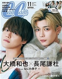 CanCam(キャンキャン) 2023年 11 月號 特別版 [雜誌]