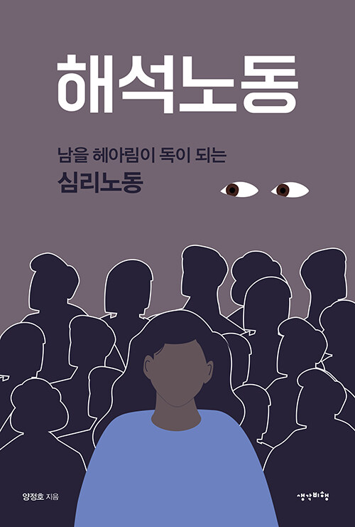 [중고] 해석노동