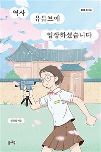 역사 유튜브에 입장하셨습니다 