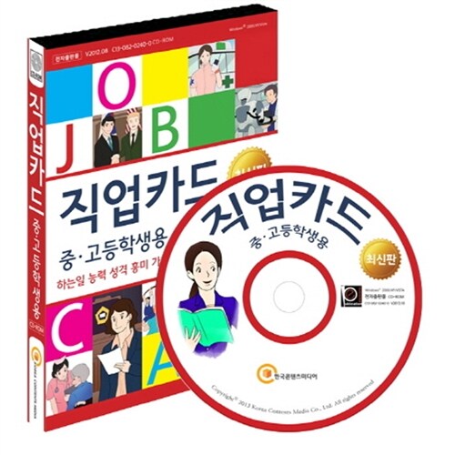 [CD] 중.고등학생용 직업카드 - CD-ROM 1장