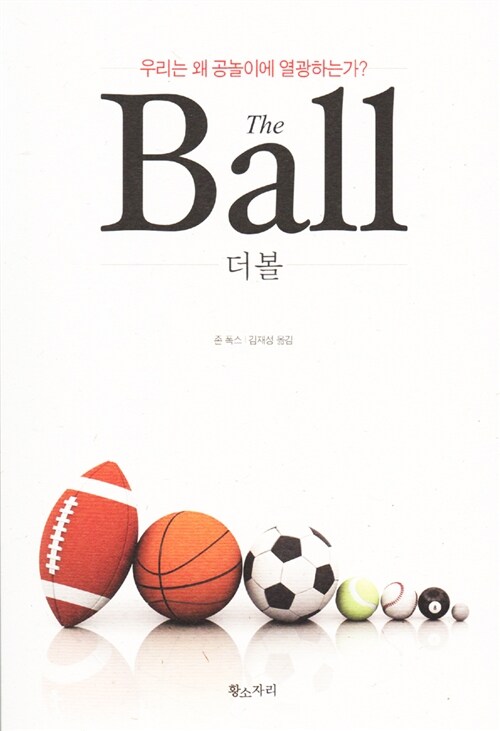 더 볼 The Ball