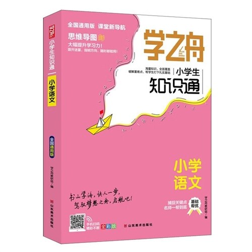 23學之舟小學語文