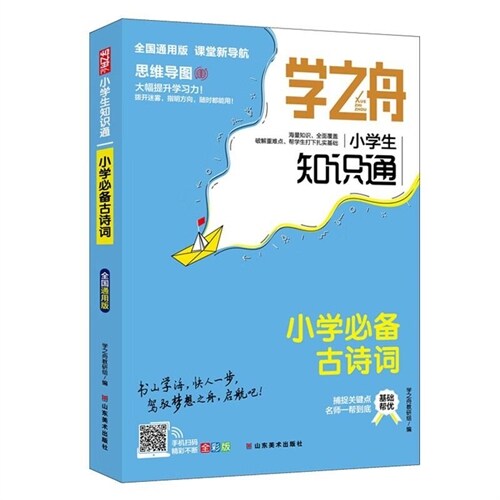 23學之舟小學必備古詩詞