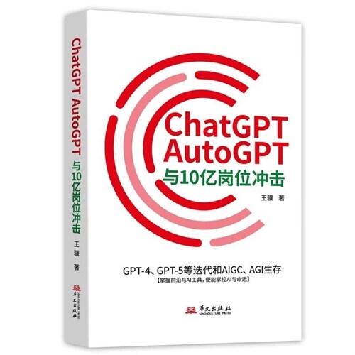 ChatGPT、AutoGPT與10億岡位沖擊:GPT-4、GPT-5等疊代和AIGC、AGI生存