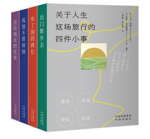 關於人生這場旅行的四件小事(4冊)