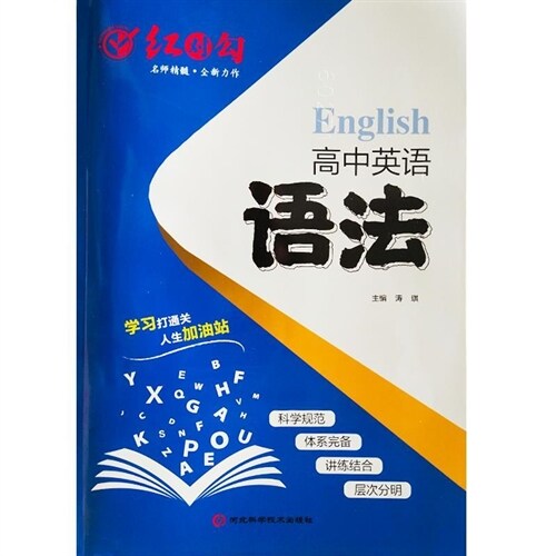 紅對句 高中英語語法