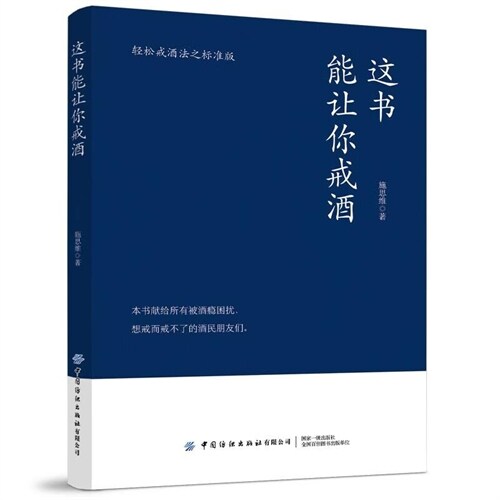 這書能讓你戒酒