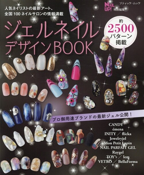 ジェルネイルデザインBOOK