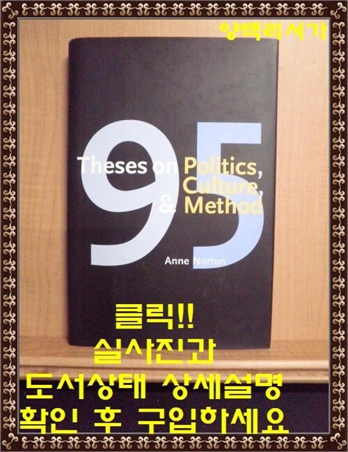 [중고] 95 Theses on Politics, Culture, and Method (Hardcover)
