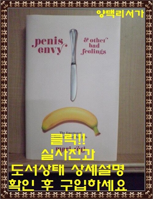 [중고] Penis Envy and Other Bad Feelings: The Emotional Costs of Everyday Life (Hardcover)