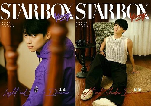 [C형] STARBOX (중국) 2023년 8월호 : 서빈 (A형 잡지 + B형 잡지 포토카드 6장 + 포스터 2장)