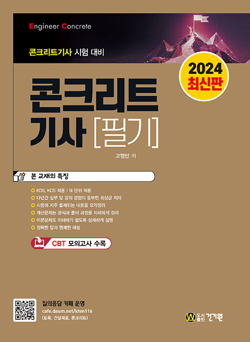 2023 콘크리트 기사 필기