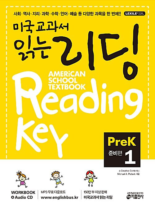 [중고] 미국교과서 읽는 리딩 PreK 1 준비편 (Student Book + Workbook + Audio CD)