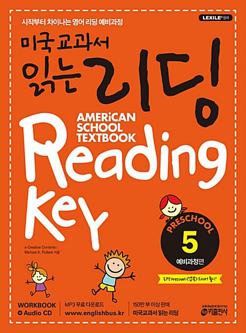 [중고] 미국교과서 읽는 리딩 Preschool 예비과정편 5 (Student Book + Workbook + Audio CD)