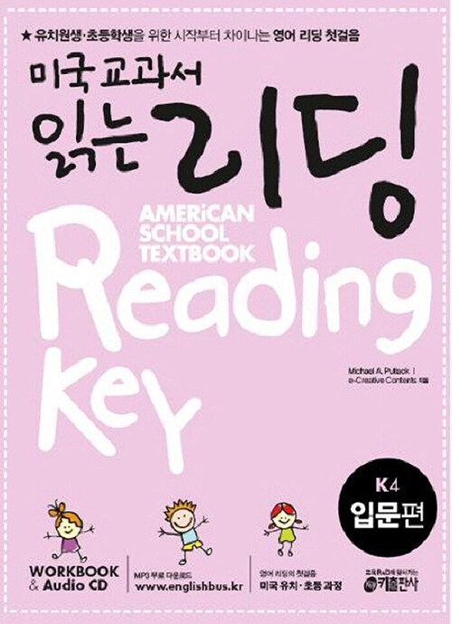 [중고] 미국교과서 읽는 리딩 K4 입문편 (Student Book + Workbook + Audio CD)