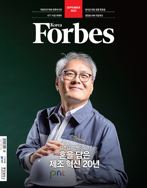 포브스 코리아 Forbes Korea 2023.9