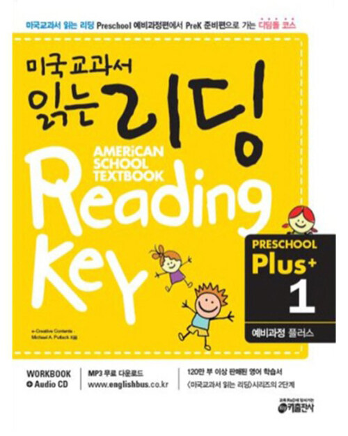 [중고] 미국교과서 읽는 리딩 Preschool Plus(1) 예비과정 플러스 (Student Book + Workbook + Audio CD + Audio QR code)