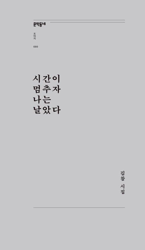 시간이 멈추자 나는 날았다