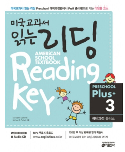 [중고] 미국교과서 읽는 리딩 Preschool Plus(3) 예비과정 플러스 (Student Book + Workbook + Audio CD)