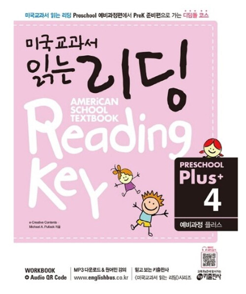 [중고] 미국교과서 읽는 리딩 Preschool Plus(4) 예비과정 플러스 (Student Book + Workbook + Audio CD + Audio QR code)