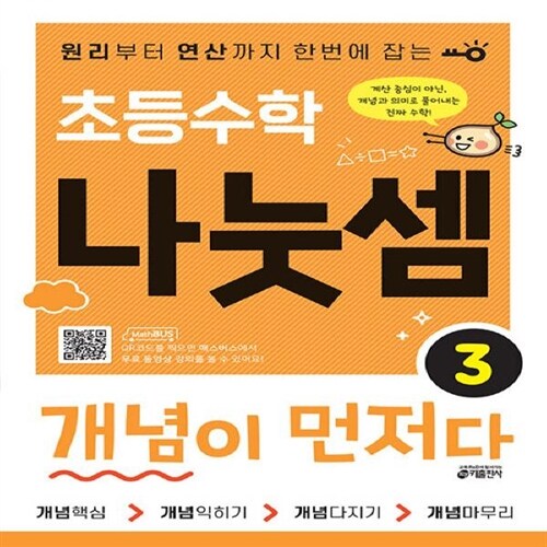 [중고] [아동 전문] 키출판사 초등수학 나눗셈 개념이 먼저다 3