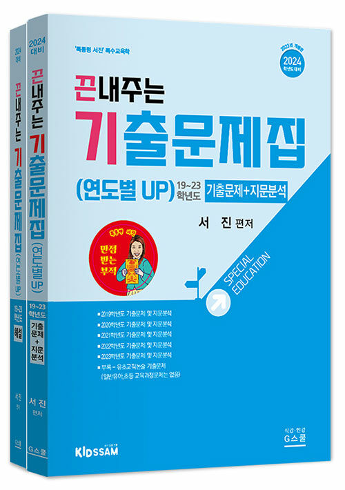 2024 끈내주는 기출문제집 연도별 UP - 전2권