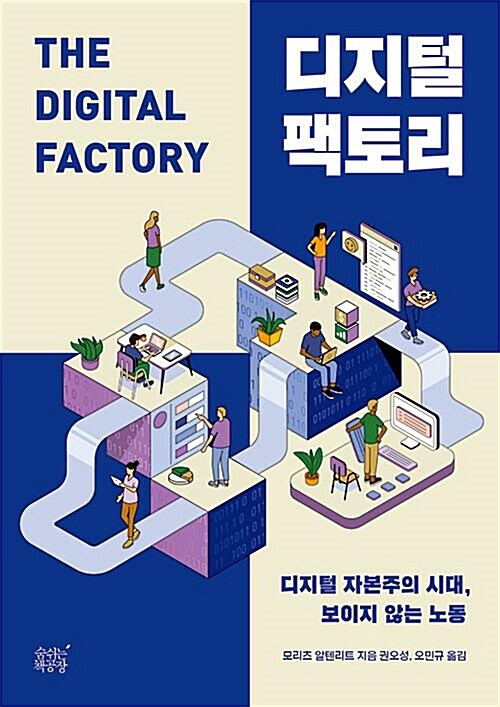 알라딘: [중고] 디지털 팩토리 [중고] 디지털 팩토리