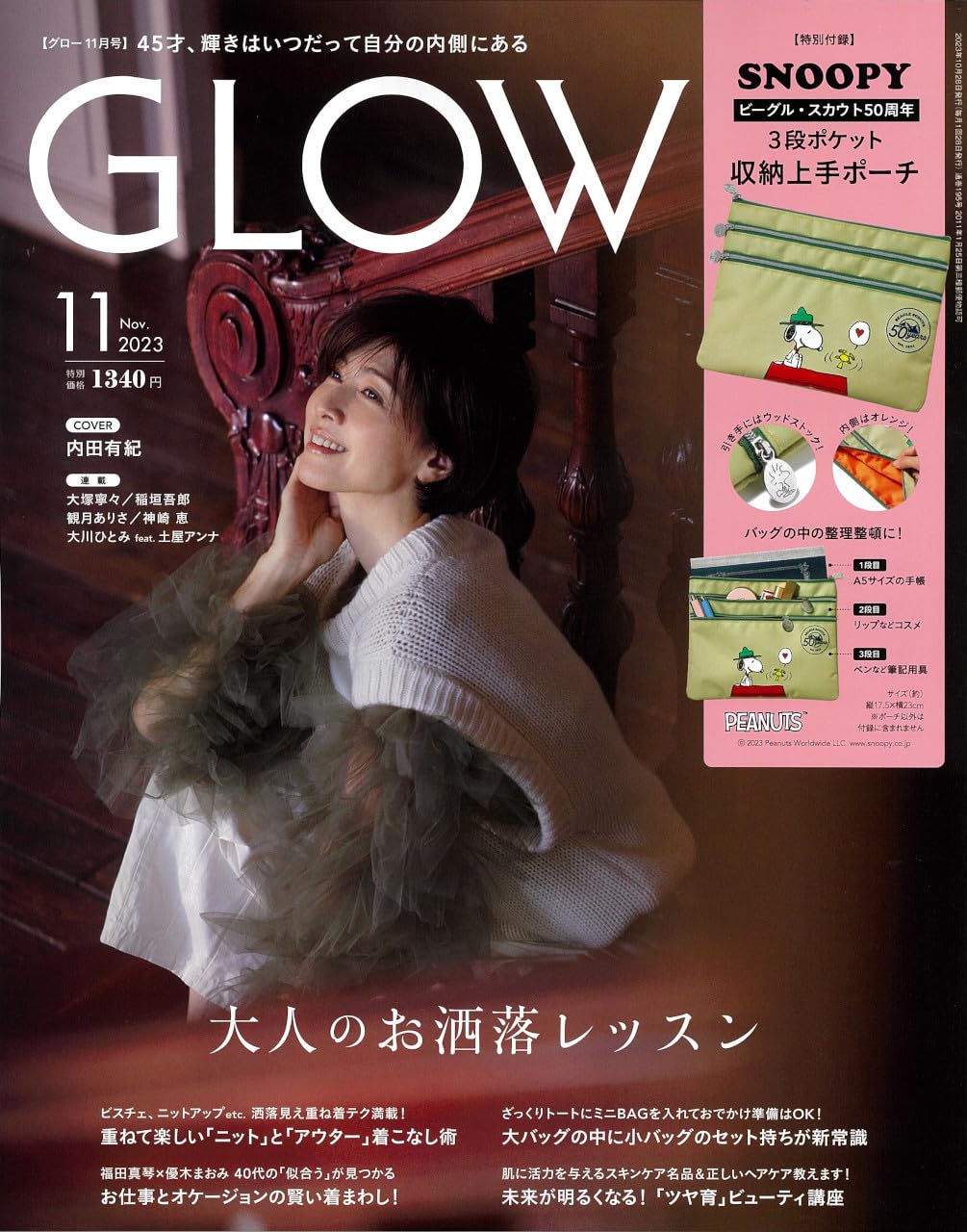 GLOW (グロウ) 2023年 11月號 (雜誌, 月刊)