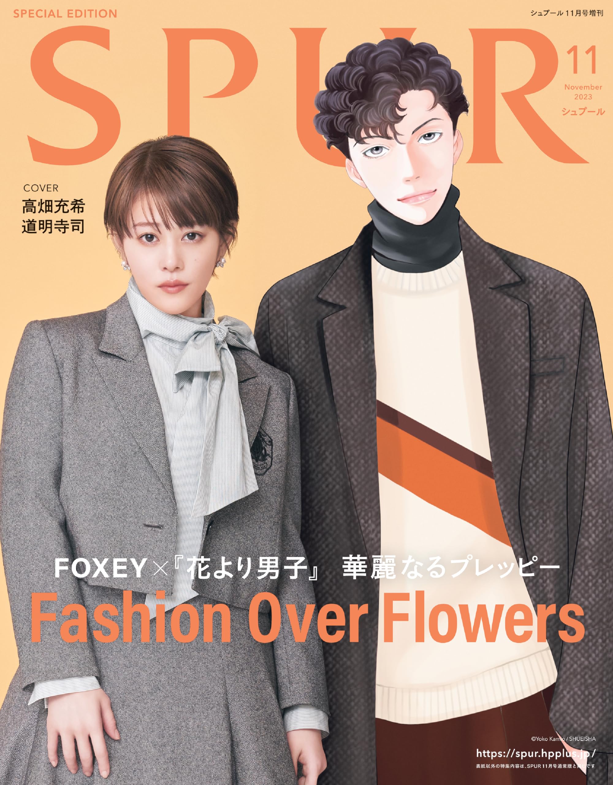 SPUR(シュプ-ル) 2023年 11 月號增刊 [雜誌]