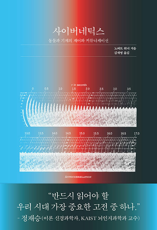 [중고] 사이버네틱스