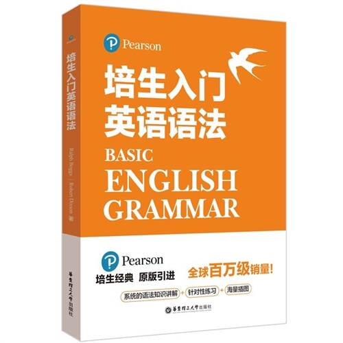 培生入門英語語法