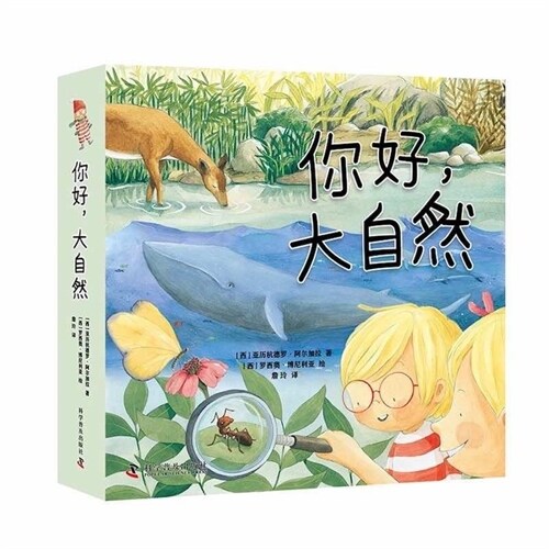 你好 大自然(全四冊)