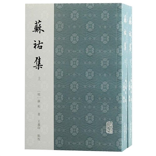 蘇祐集(全二冊)