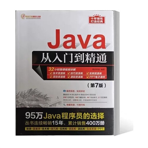 軟件開發視頻大講堂-Java從入門到精通(第7版)