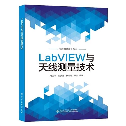 天線測試技術叢書-LabVIEW與天線測量技術