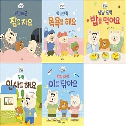 곰세마리 고미네 생활그림책 1-5번 시리즈 (전5권)