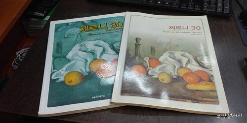 [중고] 체르니 30