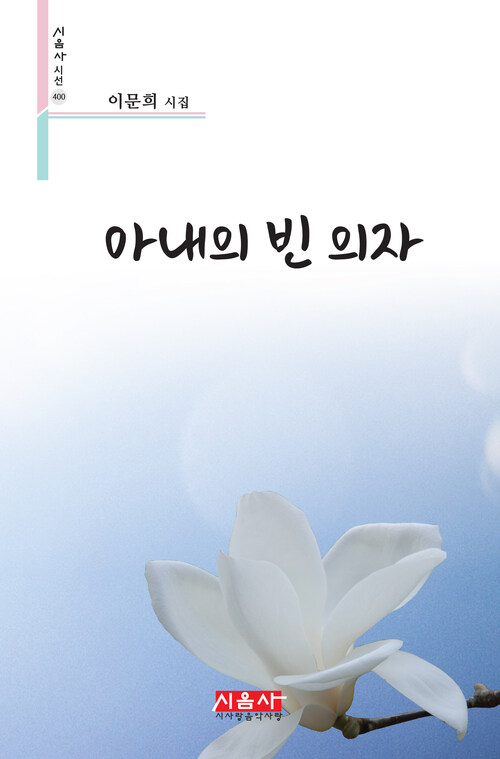 아내의 빈 의자