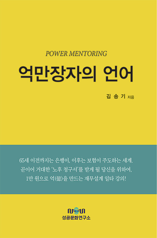 [중고] 억만장자의 언어