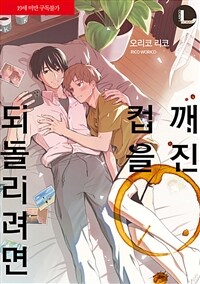 [고화질] [라르고] 깨진 컵을 되돌리려면