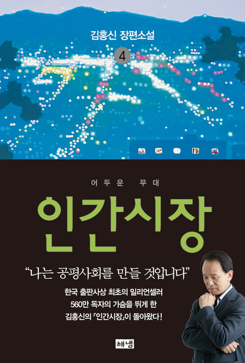 인간시장 4