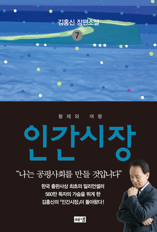 인간시장 7 커버
