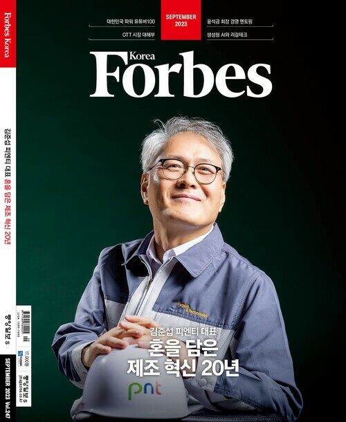 포브스 코리아 Forbes Korea 2023. 09