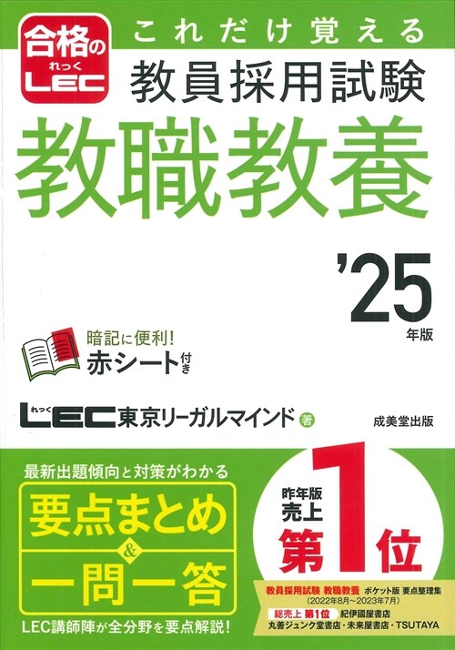 これだけ覺える敎員採用試驗敎職敎養 (’25年)