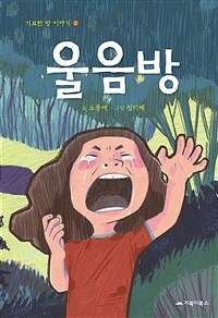 울음방