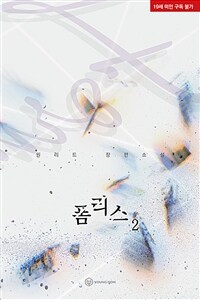 [중고] 폼리스 2