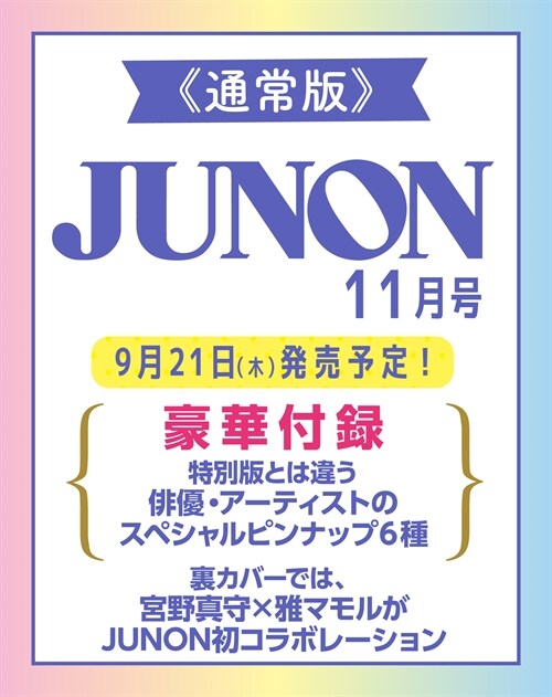 JUNON (ジュノン) 2023年 11月號