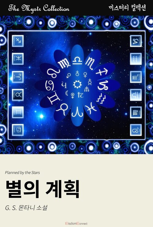 별의 계획 커버