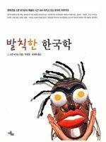 발칙한 한국학