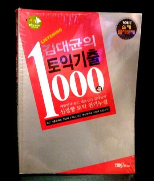 [중고] 김대균의 토익기출 1000제 Reading